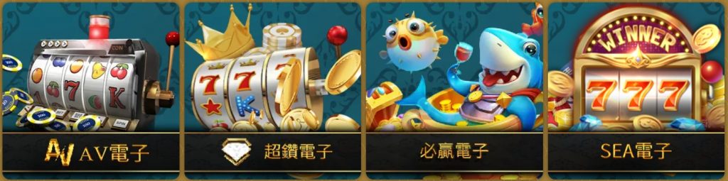 3A娛樂項目 - 電子遊戲