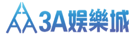 3A娛樂城