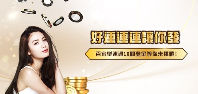 3A娛樂城 好運連連讓你發